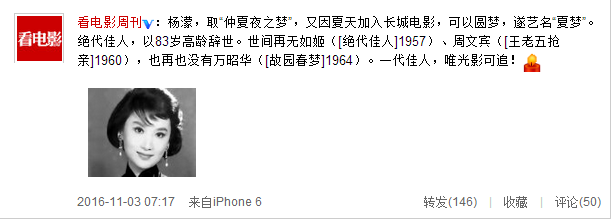 《神殿侠侣》小龙女原型夏梦离世，系金庸梦中情人