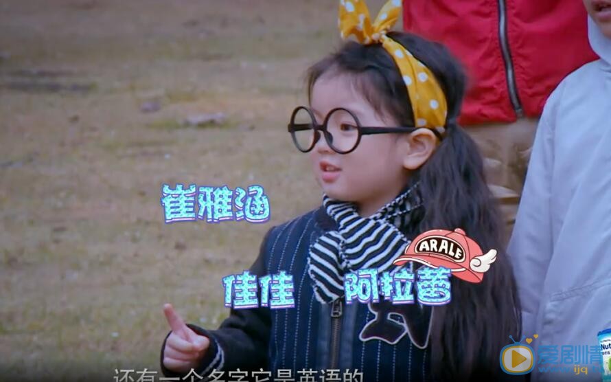 阿拉蕾《爸爸去哪儿4》照 阿拉蕾高清写真_阿拉蕾高清剧照