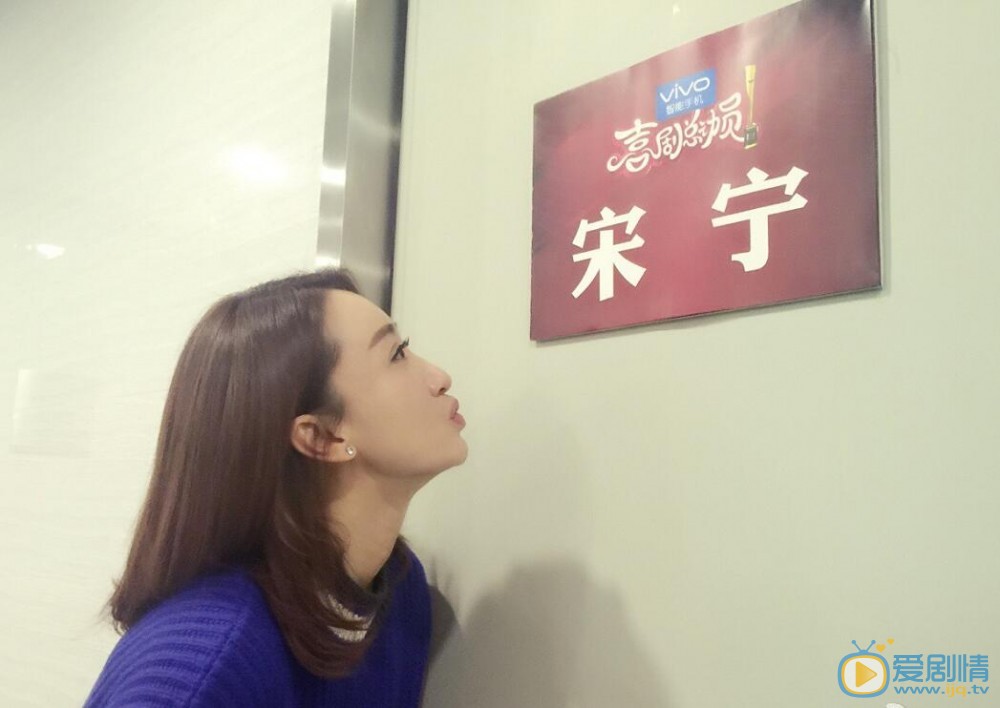 宋宁《喜剧总动员》照 宋宁高清写真_宋宁高清剧照