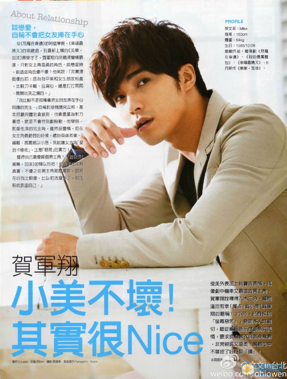 贺军翔封面杂志大片 贺军翔高清写真_贺军翔高清剧照