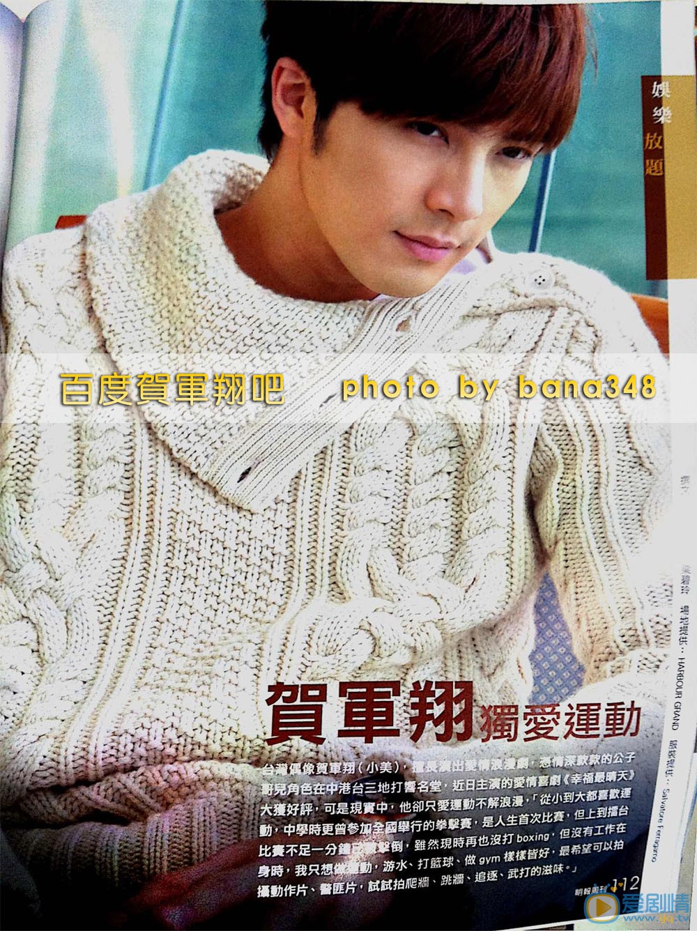 贺军翔封面杂志大片 贺军翔高清写真_贺军翔高清剧照