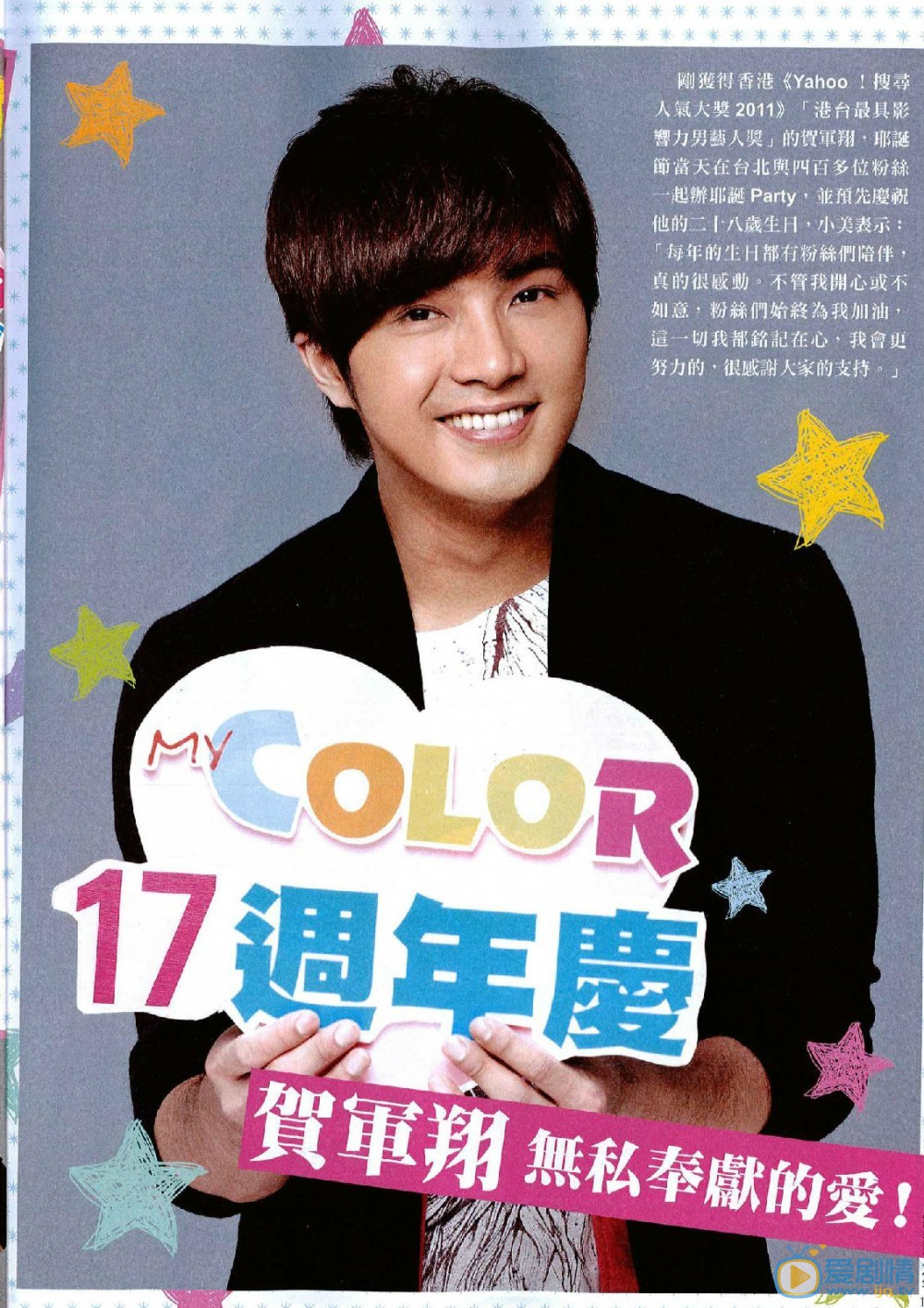 贺军翔封面杂志大片 贺军翔高清写真_贺军翔高清剧照