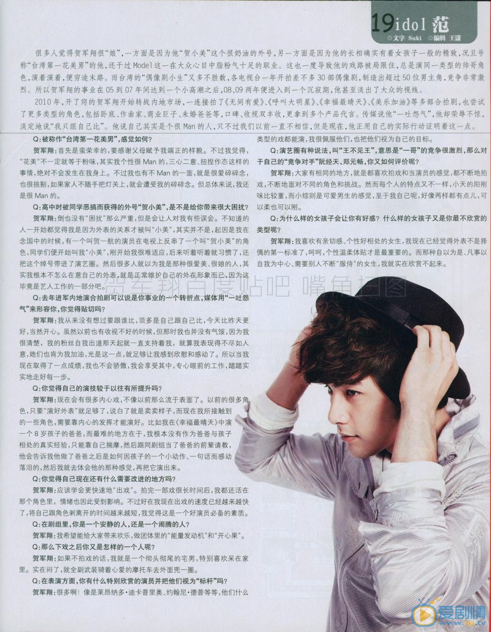 贺军翔封面杂志大片 贺军翔高清写真_贺军翔高清剧照