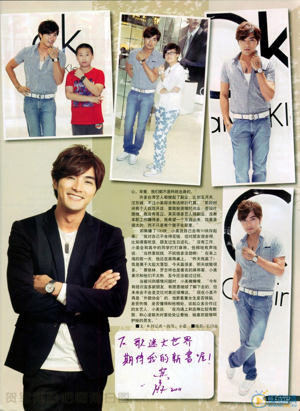 贺军翔封面杂志大片 贺军翔高清写真_贺军翔高清剧照