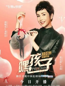 嘿孩子今晚播出 蒋雯丽郑凯关系暧昧复杂
