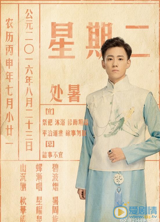 晏紫东《1944锦城骄阳》剧照 晏紫东高清写真_晏紫东高清剧照