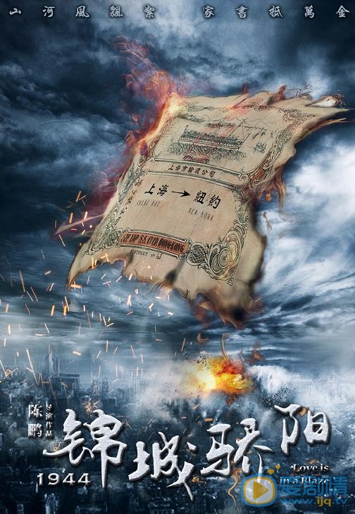 晏紫东《1944锦城骄阳》剧照 晏紫东高清写真_晏紫东高清剧照