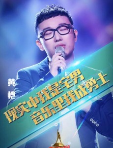 天籁之战杨坤与黄恺对决谁赢了？黄恺个人资料介绍、黄恺女朋友是谁？