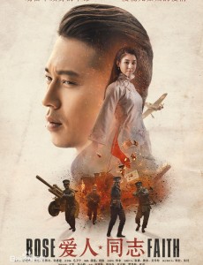爱人同志