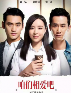 咱们相爱吧第14集预告 林笑笑重新回时光公司上班