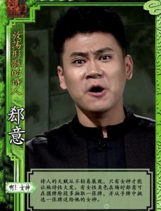 今夜百乐门演碰瓷的王大爷是谁？王大爷郄意个人资料介绍