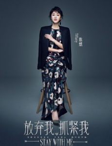 放弃我抓紧我Tiffany是谁扮演的？Tiffany扮演者陈燃个人资料介绍