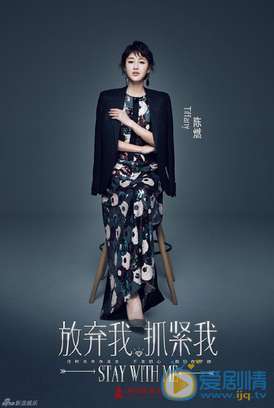 放弃我抓紧我Tiffany是谁扮演的？Tiffany扮演者陈燃个人资料介绍