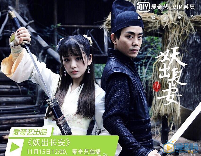 袁琢《妖出长安》剧照 袁琢高清写真_袁琢高清剧照