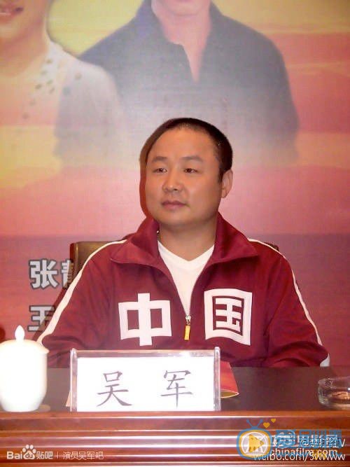 吴军生活照 吴军高清写真_吴军高清剧照