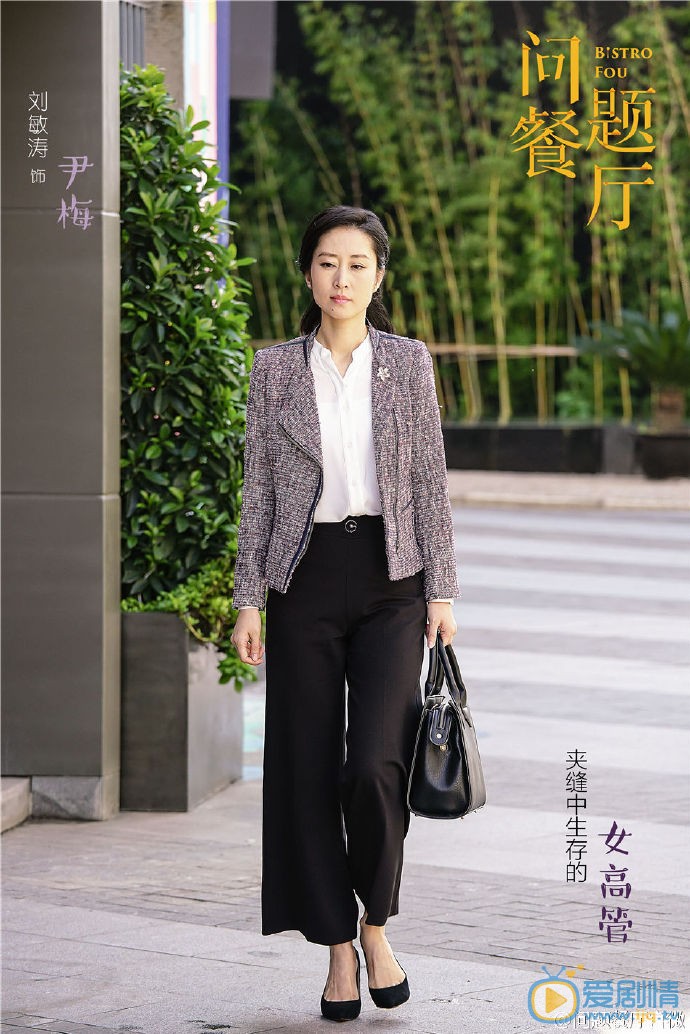 问题餐厅再添新演员阵容，刘敏涛汤镇业定妆剧照公开