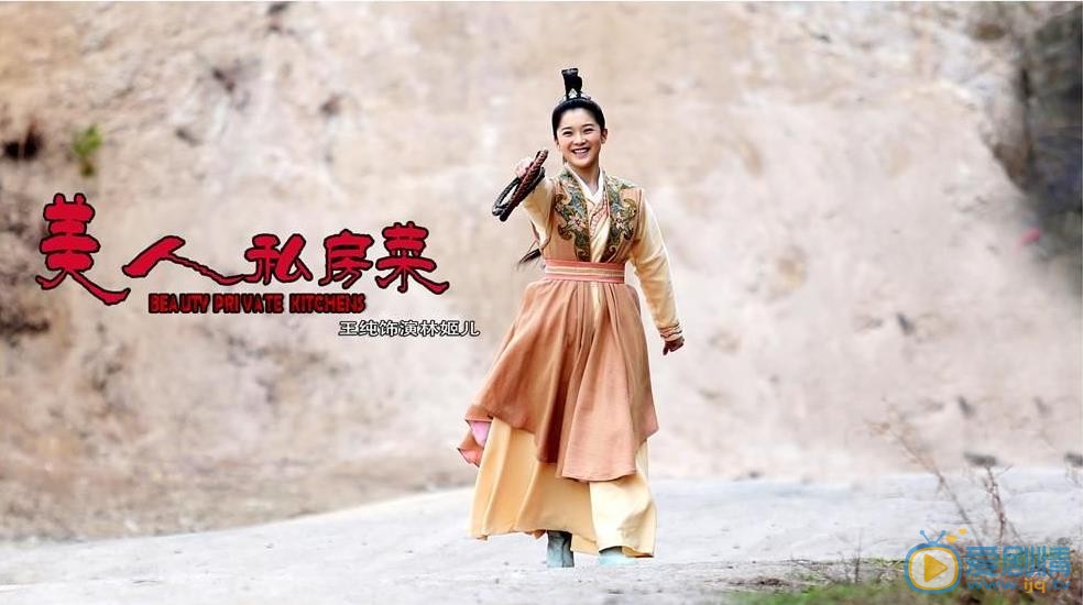 王纯《美人私房菜》剧照 王纯高清写真_王纯高清剧照