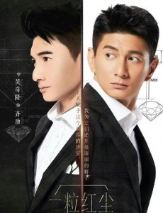 一粒红尘首曝主题角色海报 高颜值主演阵容亮相