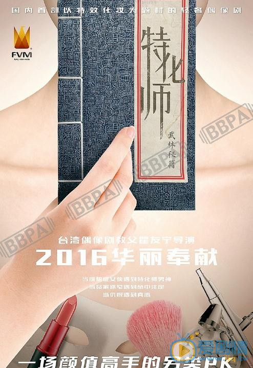 特化师剧情介绍