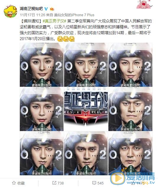 真正男子汉第二季总共多少期？真正男子汉为什么从12期变成14期？