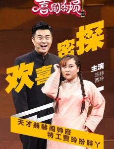 喜剧总动员突围赛下半场都有谁参加？他们都表演什么？