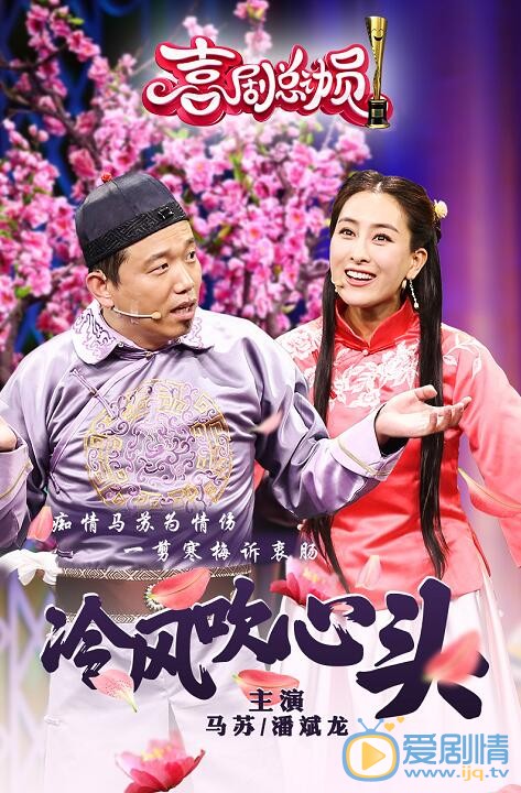 喜剧总动员突围赛下半场都有谁参加？他们都表演什么？