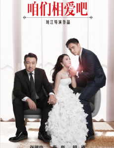 咱们相爱吧黄绍谷和蔡春妮最后在一起了吗？黄绍谷最后结局是什么？