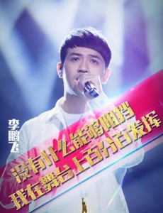 天籁之战挑战张信哲的李鹏飞是谁？天籁之战李鹏飞个人资料介绍