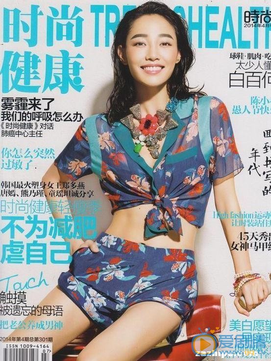 白百何杂志封面 白百何高清写真_白百何高清剧照