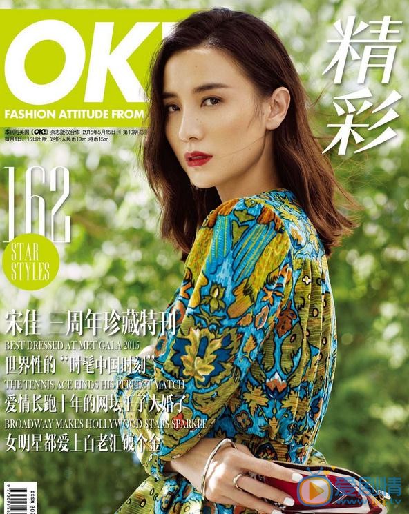 宋佳OK！精彩杂志照 宋佳高清写真_宋佳高清剧照