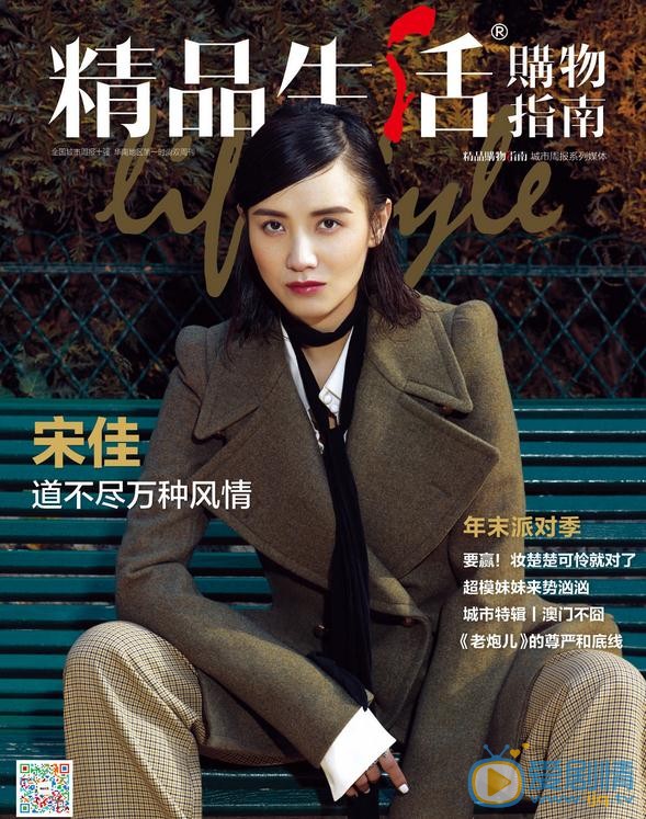 宋佳精品购物指南杂志照 宋佳高清写真_宋佳高清剧照