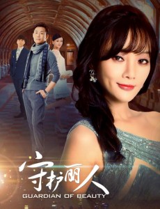 守护丽人剧照曝光 张译李小璐CP感爆棚