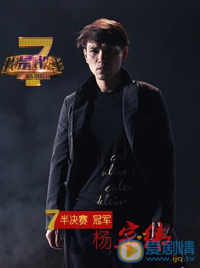 杨宗纬《我是歌手》照 杨宗纬高清写真_杨宗纬高清剧照