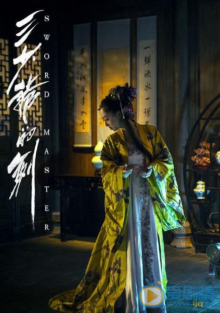 蒋梦婕《三少爷的剑》剧照 蒋梦婕高清写真_蒋梦婕高清剧照