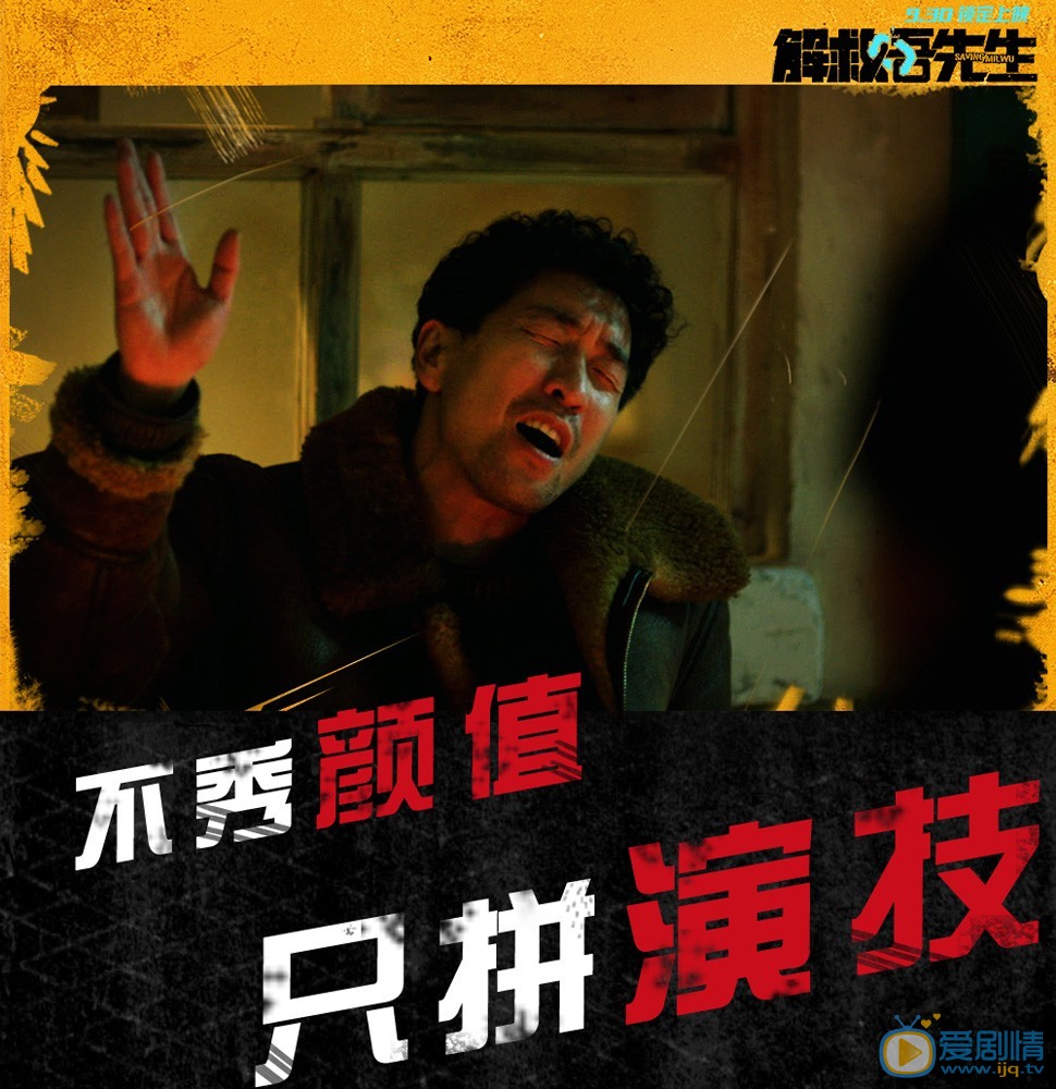 王千源《解救吾先生》剧照 王千源高清写真_王千源高清剧照