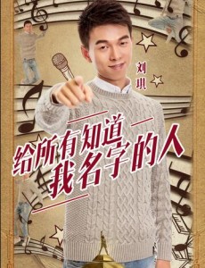 天籁之战杨坤的挑战者刘琪是谁？刘琪个人资料介绍
