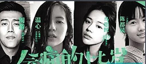 周游《会痛的17岁》照 周游高清写真_周游高清剧照