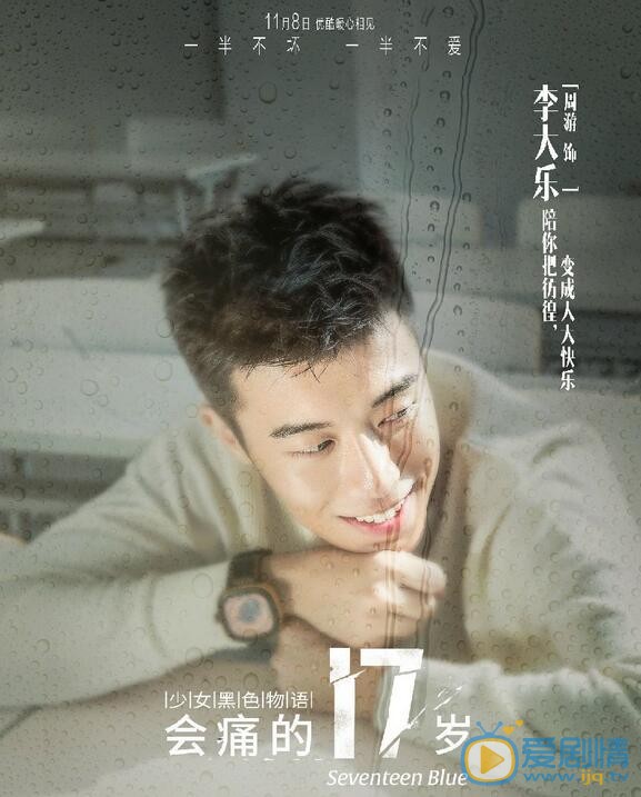周游《会痛的17岁》照 周游高清写真_周游高清剧照