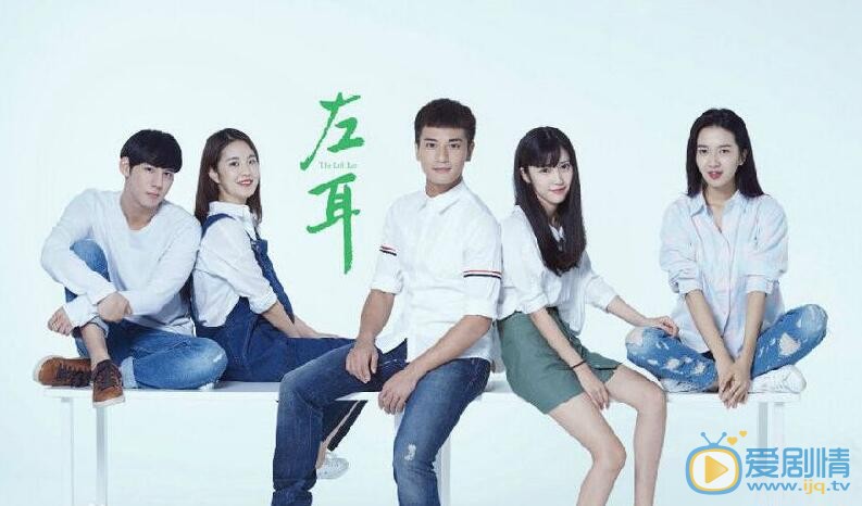 周游《左耳》照 周游高清写真_周游高清剧照
