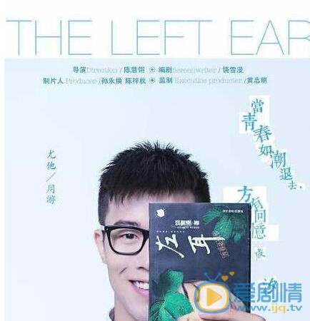 周游《左耳》照 周游高清写真_周游高清剧照