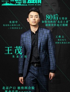 北上广依然相信爱情