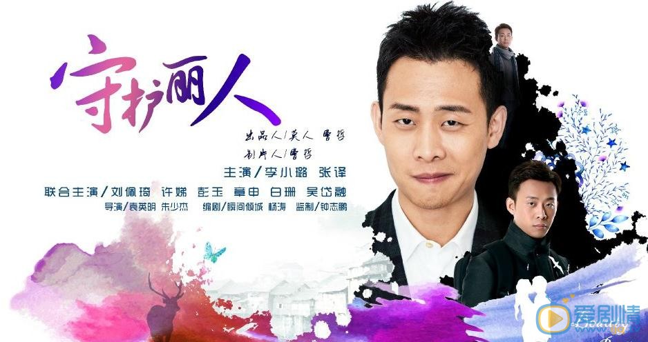 守护丽人曝&ldquo;破茧成蝶&rdquo;版海报 剧照+海报双重暖心炮弹来袭