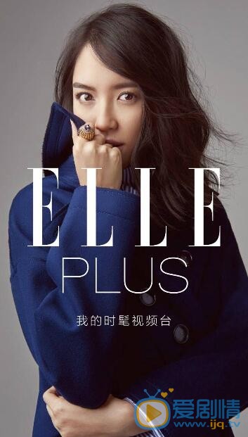 张梓琳ELLE杂志 张梓琳高清写真_张梓琳高清剧照