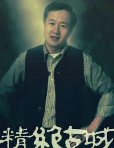 鬼吹灯之精绝古城大金牙是谁演的？大金牙扮演者岳旸个人资料简介