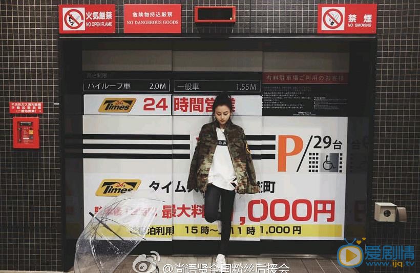 尚语贤日本旅行照 尚语贤高清写真_尚语贤高清剧照
