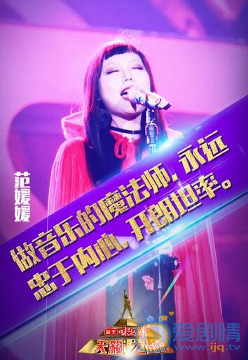 天籁之战挑战华晨宇的范媛媛是谁？《母系社会》范媛媛个人资料介绍