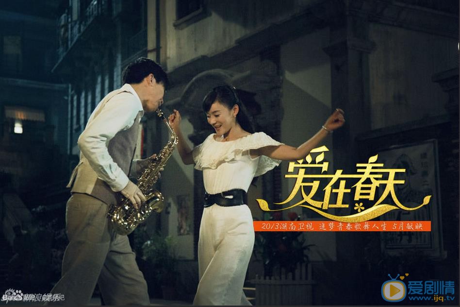 俞灏明《爱在春天》剧照 俞灏明高清写真_俞灏明高清剧照