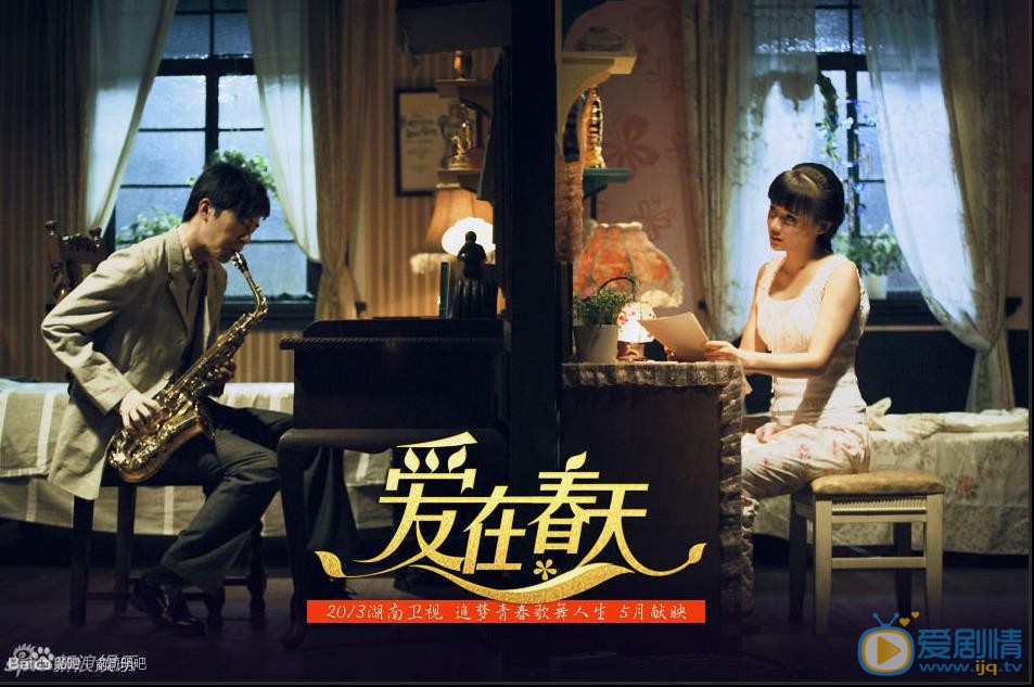 俞灏明《爱在春天》剧照 俞灏明高清写真_俞灏明高清剧照
