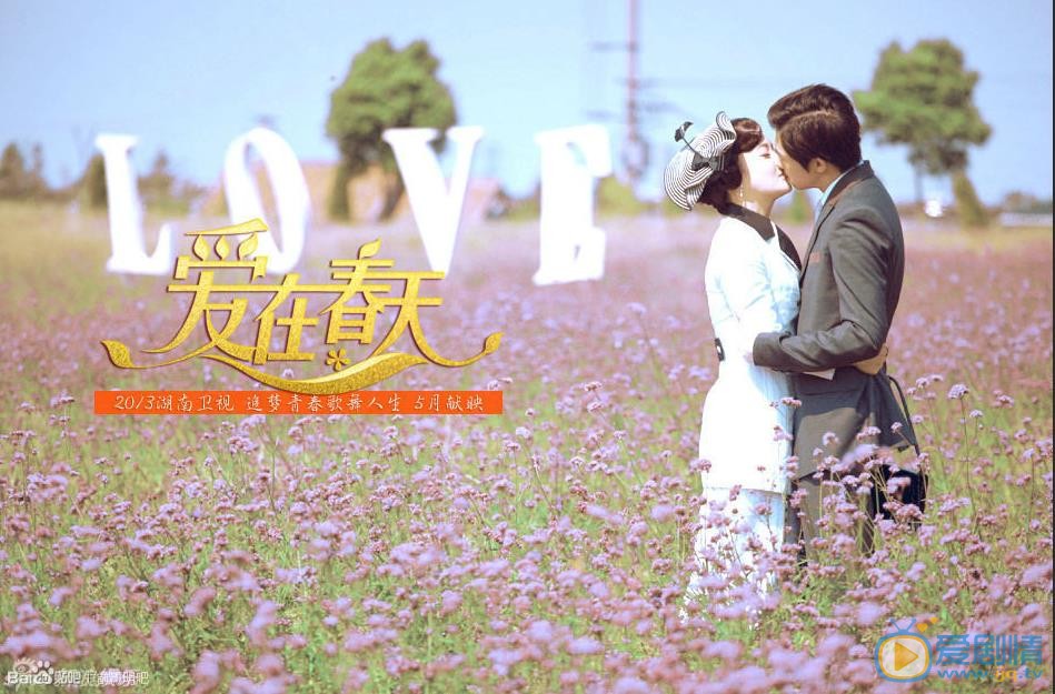 俞灏明《爱在春天》剧照 俞灏明高清写真_俞灏明高清剧照