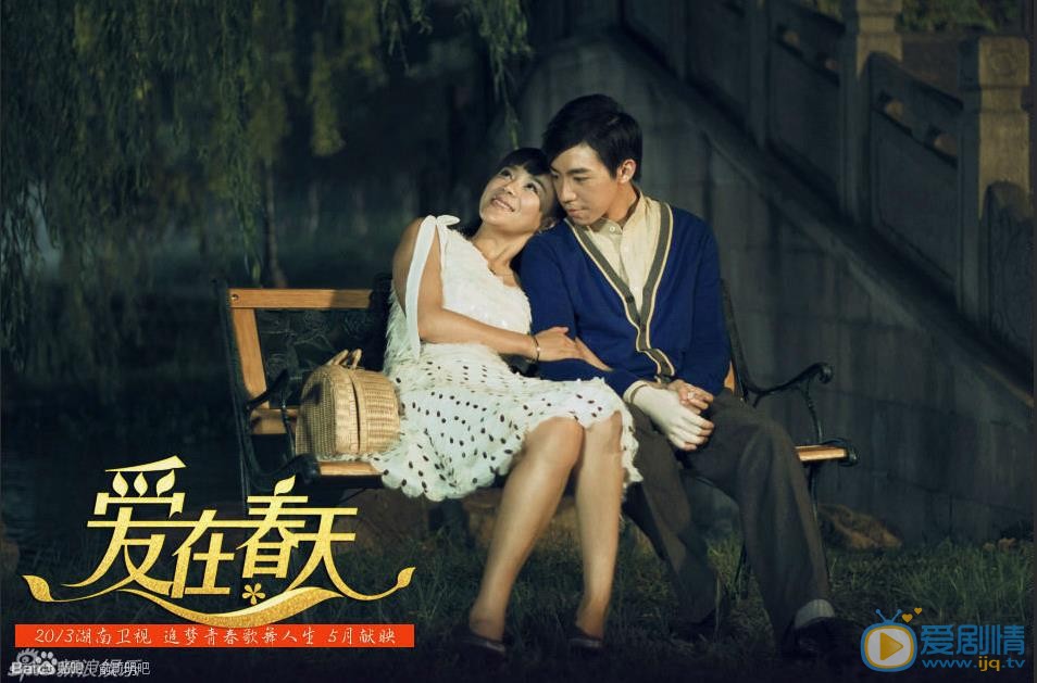 俞灏明《爱在春天》剧照 俞灏明高清写真_俞灏明高清剧照